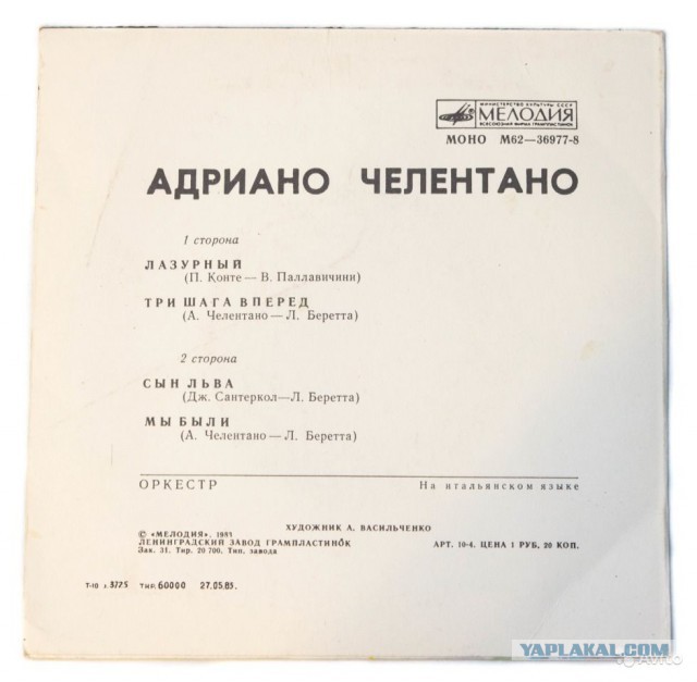 Культ личности: Адриано Челентано