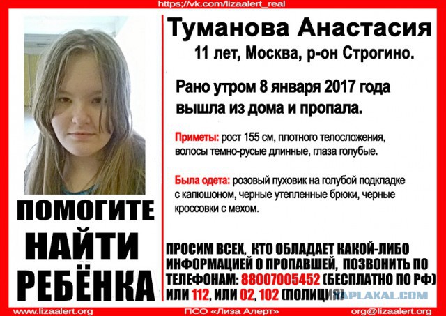 11-летняя дочь полицейского устроила охоту на педофилов "на живца"