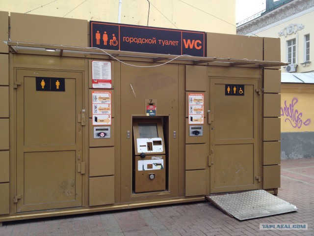 Адский туалет. Старый Арбат. Москва.