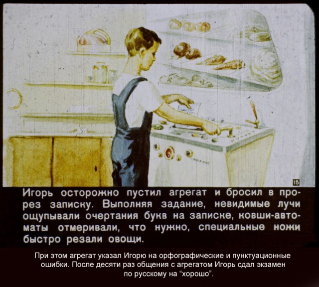 Окно в будущее: как представляли XXI век в СССР