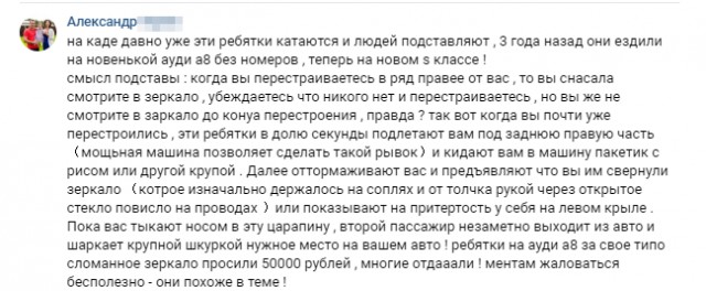 Спугнул автоподставщиков