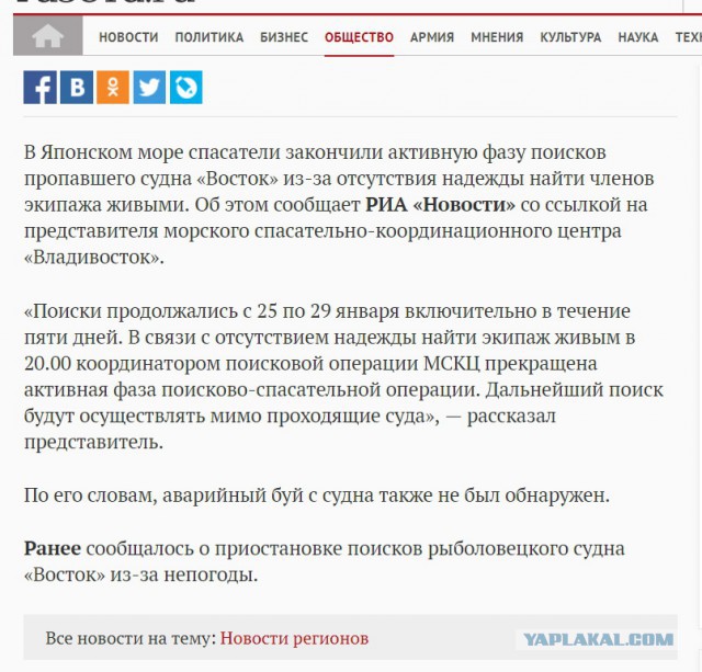 Пропало судно «Восток»