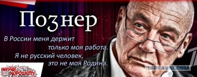 Познер: «Хоть я атеист, но думаю, что Доренко в аду»