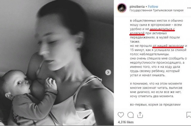 Матери не дали покормить ребенка грудью в Третьяковке и велели таким постыдным делом заниматься в специальных местах