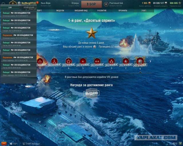 World of Warships - 8
