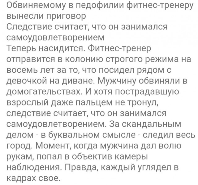 Пермского учителя приговорили к 9,5 годам лишения свободы за хлопок по попе