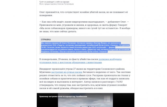 Полное видео про убийство хаски под Челябинском