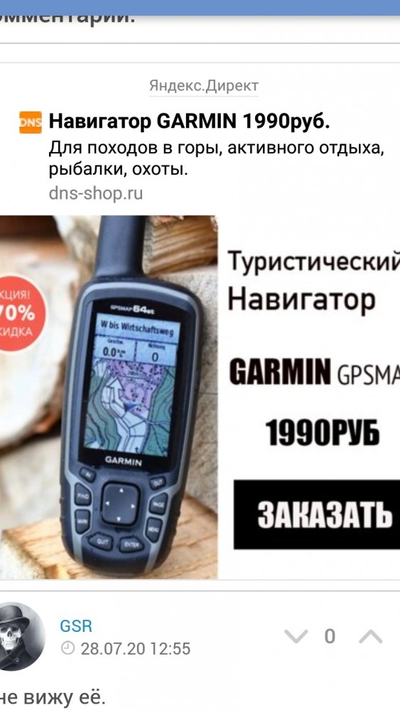 Реклама Garmin на сайте