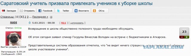 Саратовский учитель призвала привлекать учеников к уборке школы