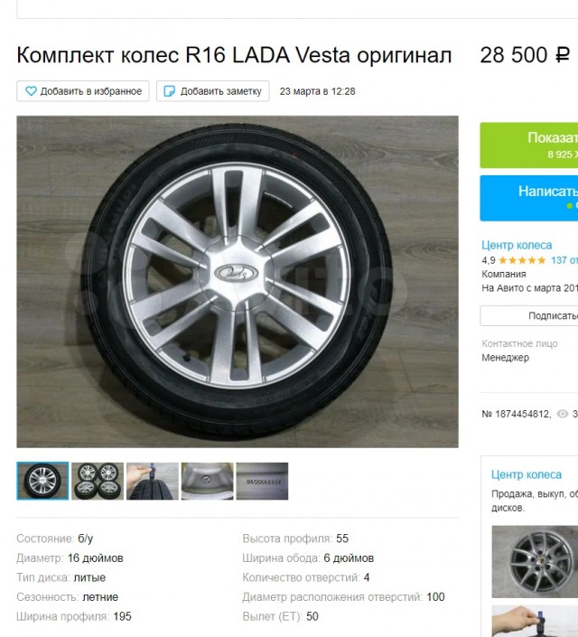 Продам комплект колес б/у с летней резиной для Лада Веста (16'').