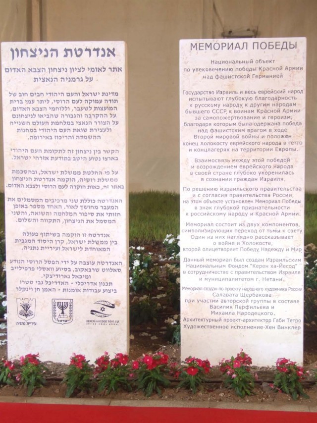 В Израиле возложили венки к памятнику "Свеча памяти" блокадникам Ленинграда