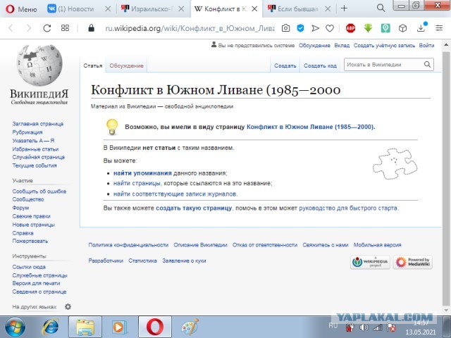 Израильско-Палестинское  противостояние.