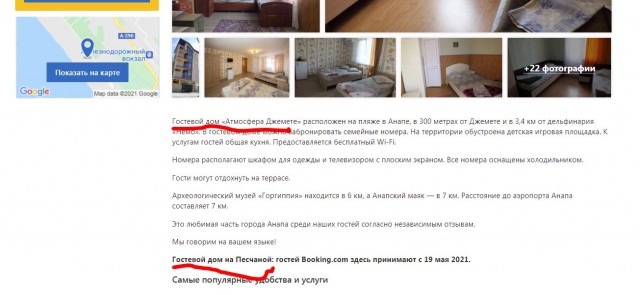 Оскандалившийся гостевой дом в Анапе закрылся