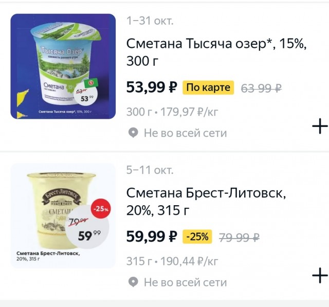 Сметана кончилась