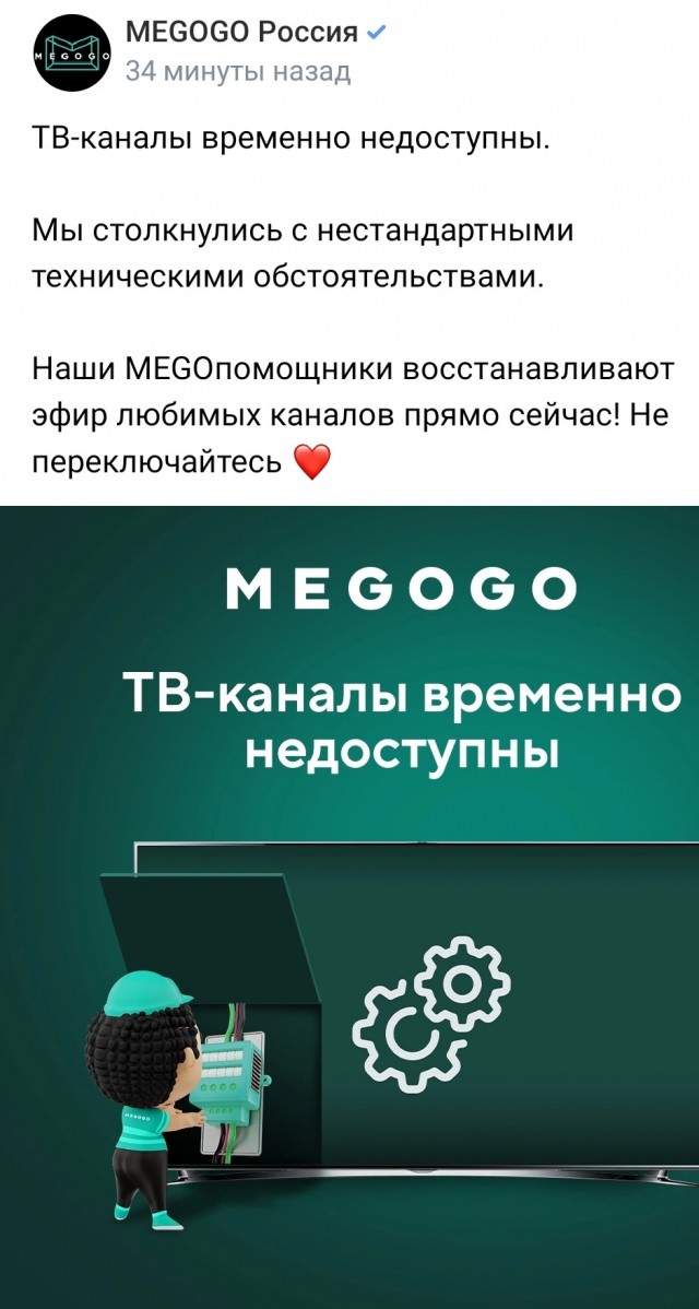 Мегого заблочили