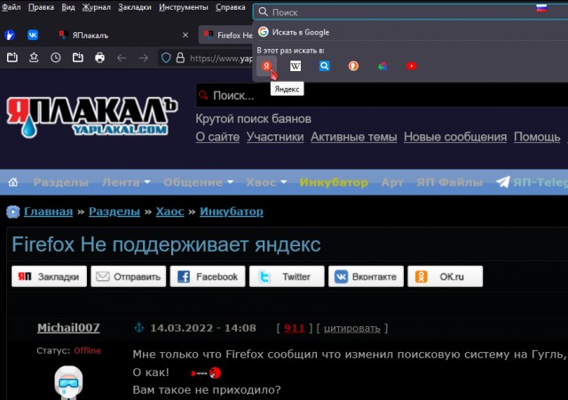 Поисковик «Яндекса» пропал из настроек браузера Mozilla Firefox