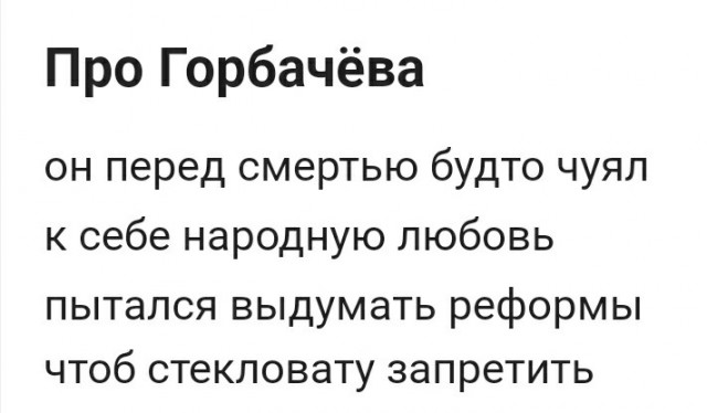 Умер Горбачёв