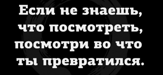 Картинки со смыслом и всякие жизненные фразы