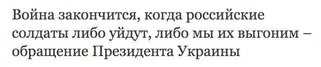 Зеленский: конфликт завершится, когда войска России покинут территорию Украины