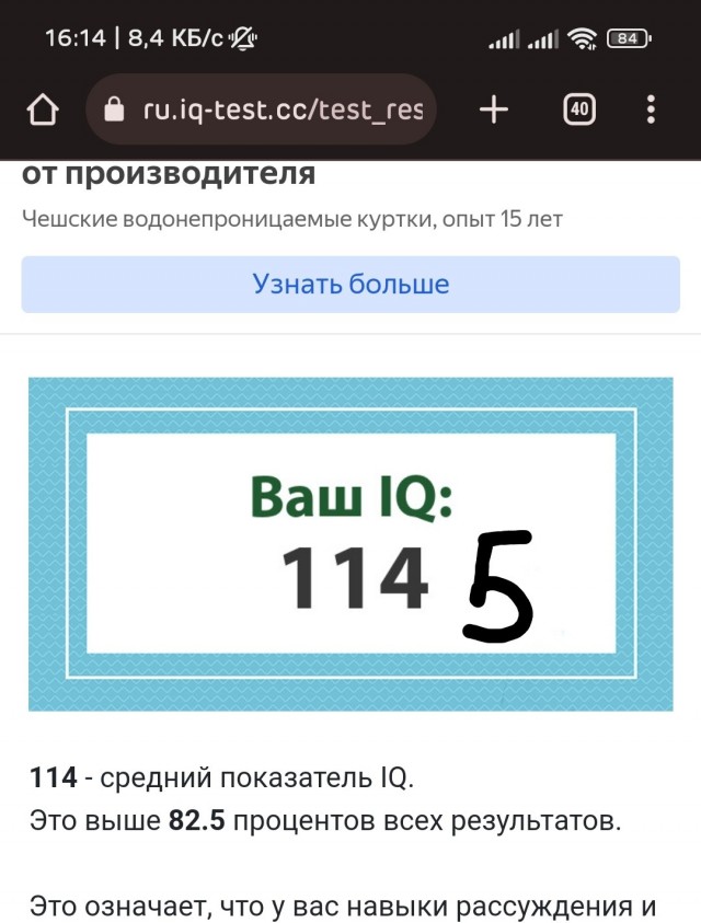 А какой у Вас IQ?