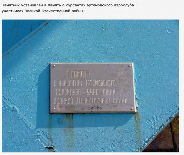 В Артёмовске подорван памятник самолёту МиГ-17