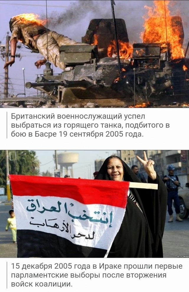 "Иракская свобода"