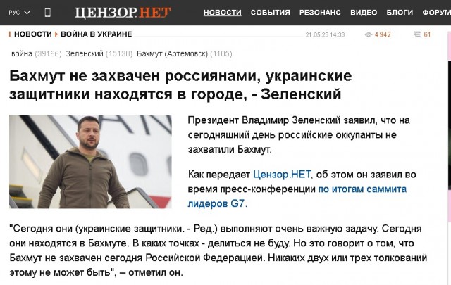 Зеленский признал, что украинские войска потеряли Бахмут
