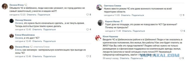 Белгородцы просят губернатора объявить режим ЧС в Шебекино, чтобы его жителям помогли с арендой. Он игнорирует эти просьбы