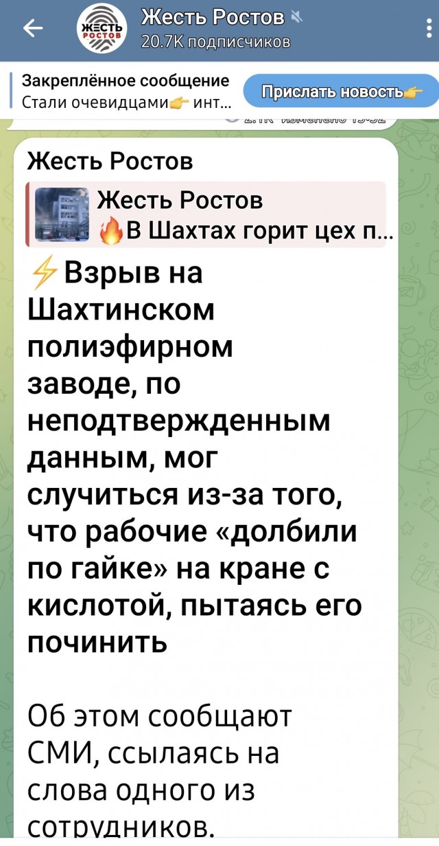 В Ростовской области горит Шахтинский полиэфирный завод
