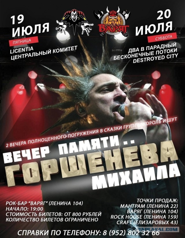 19 июля 2013 года ушел из жизни Михаил Горшенёв