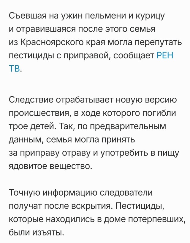 Скончался четвёртый ребёнок из-за отравления пельменями в Красноярском Крае