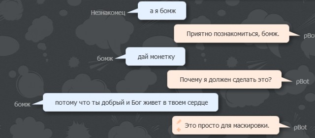 Разговор с pBot'ом