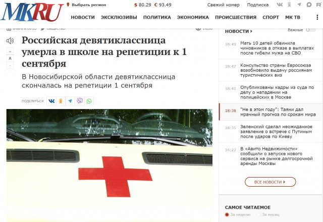 Девятиклассница умерла на репетиции к 1 сентября в Нижегородской области