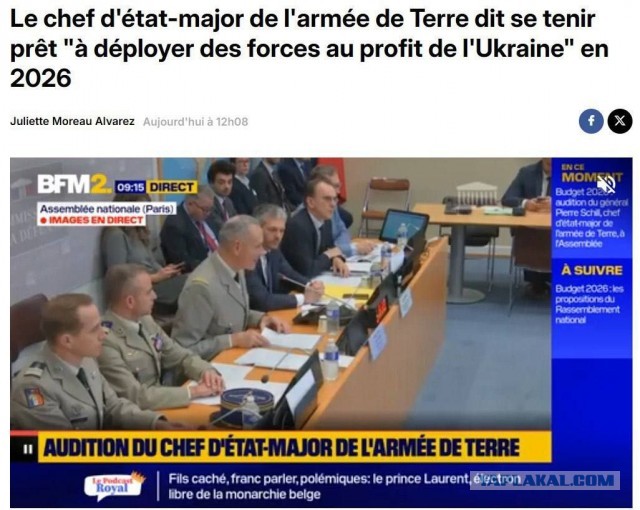 Франция готова развернуть свои войска на Украине в 2026 г