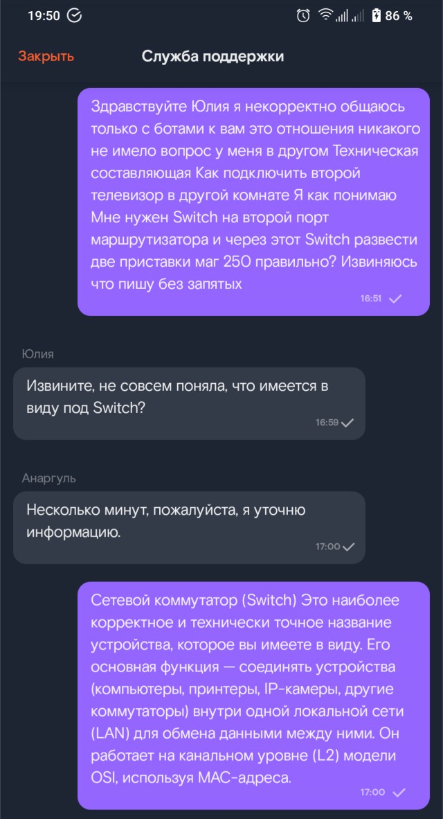 Техническая поддержка Ростелеком.