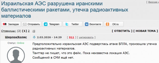 Израильская АЭС разрушена  иранскими баллистическими ракетами, утечка радиоактивных материалов