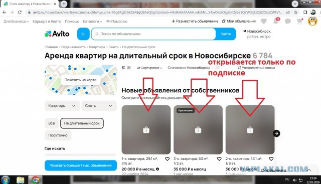Авито: Подписка чтобы ПОСМОТРЕТЬ квартиру.