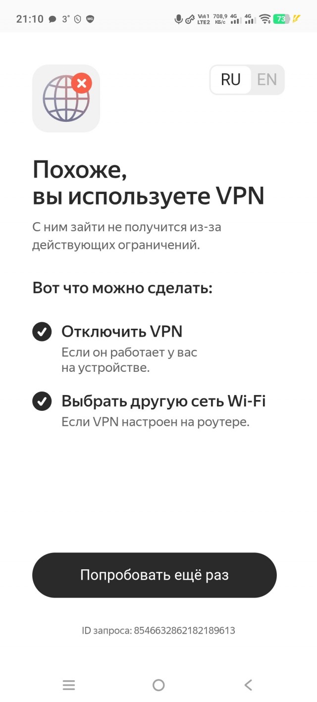 Озон не дает доступ после входа через ВПН даже после его выключения