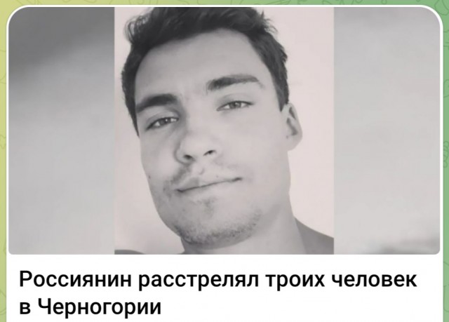 Россиянин застрелил троих человек в Черногории