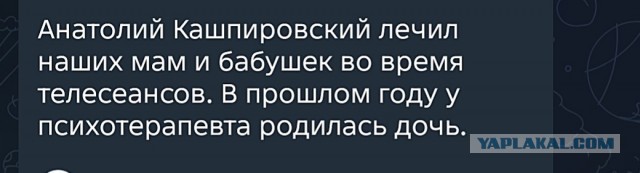 Умер Кашпировский