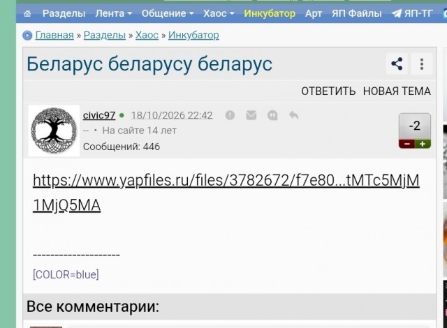 Беларус беларусу беларус