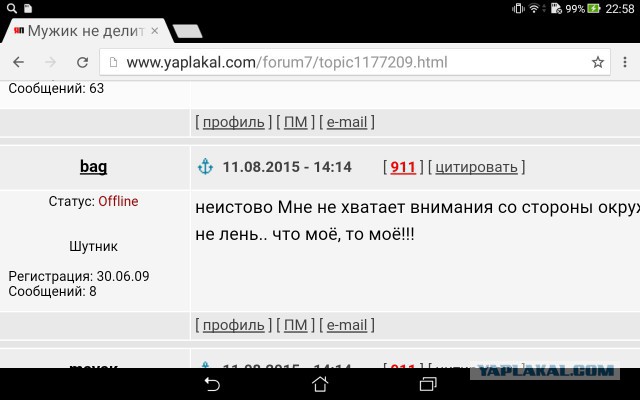 Мужик не делится едой!