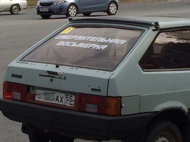 Автоюмор