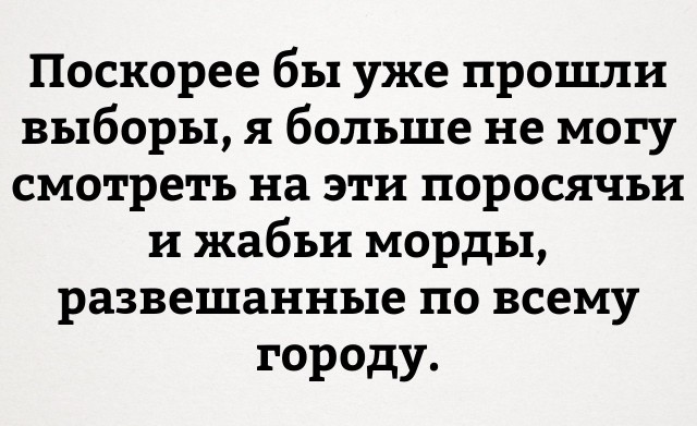 Выборы в ГосДуму 2016