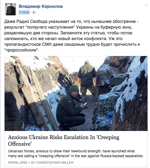 Даже Радио Свобода указывает на то, что нынешнее обострение - результат "ползучего наступления" Украины