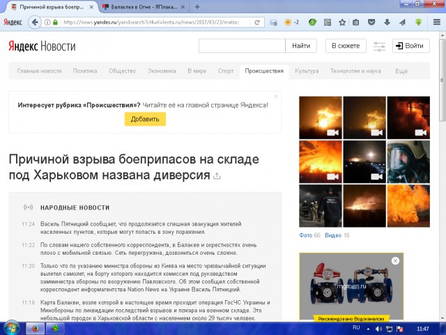 Балаклея в Огне