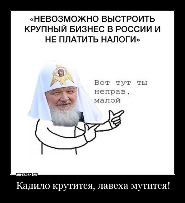 Внимание! РПЦ