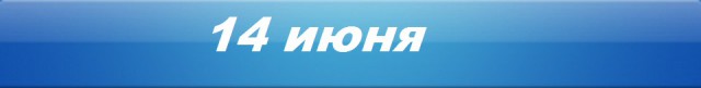 Хорошие новости России за три недели