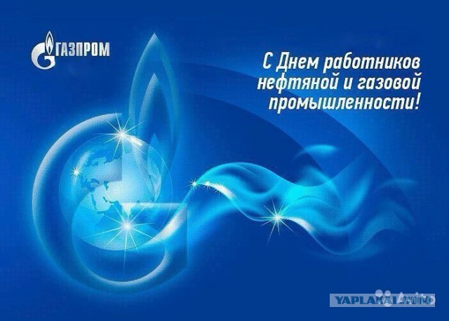 Зарплаты сотрудников «Газпрома» проиндексируют в три раза выше инфляции