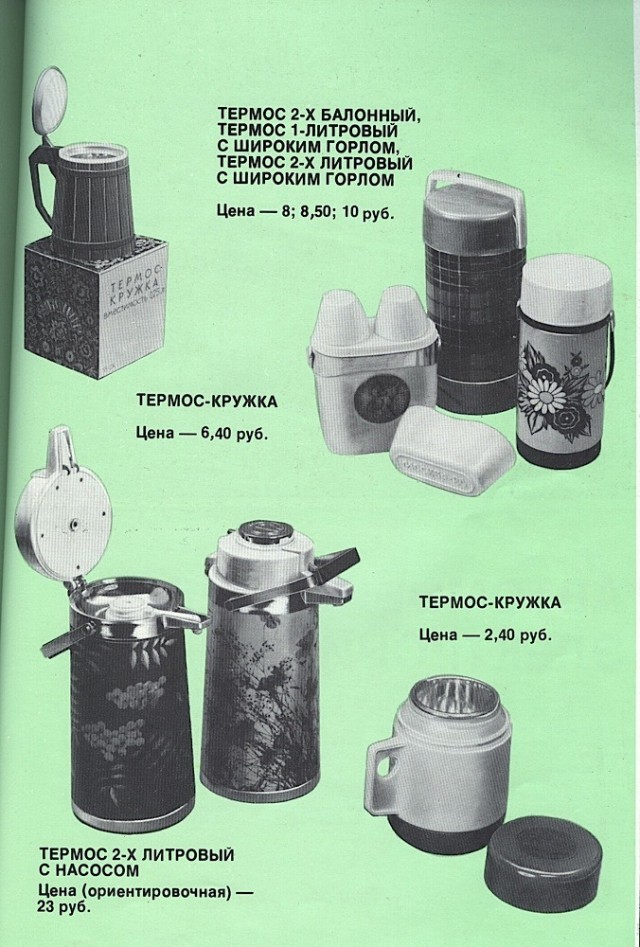 Каталог товаров народного потребления 1981г.